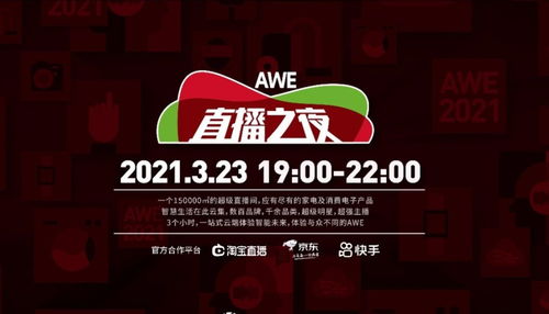 AWE 2021將在上海開幕，中國(guó)家電與消費(fèi)電子技術(shù)驚艷亮相